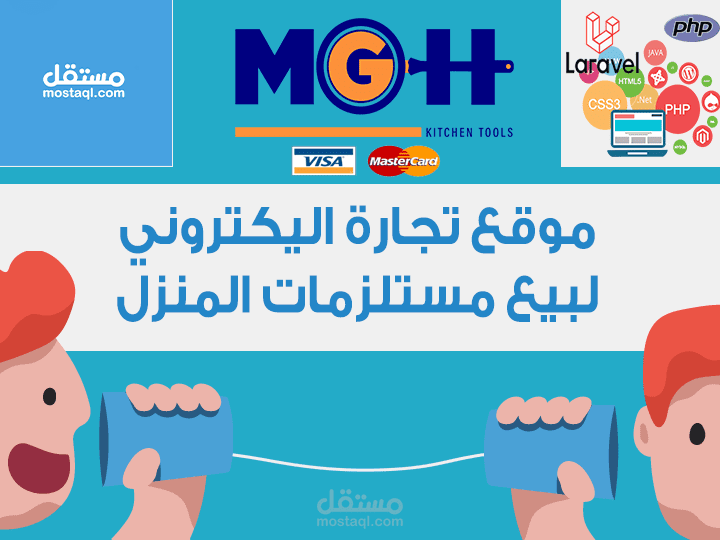 موقع تجارة اليكتروني خاص ببيع ادوات المطبخ ومشتملاته