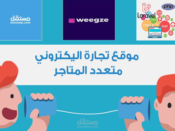 موقع تجارة اليكتروني متعدد المتاجر