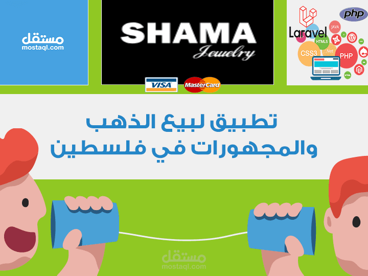تطبيق مجوهرات - (يشتمل علي بوابة دفع)