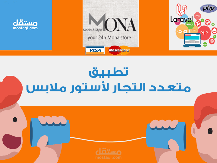 تطبيق  استور ملابس