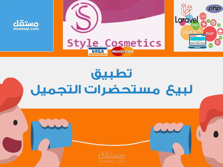 تطبيق متجر اللكتروني لمستحضرات التجميل