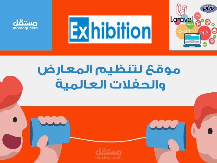 نظام للحجوزات ( معارض  اوقطع اراضي  )