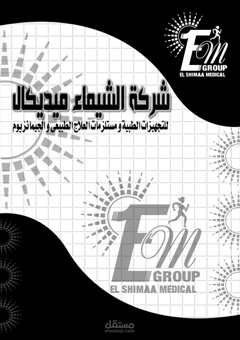 الشيماء ميديكال