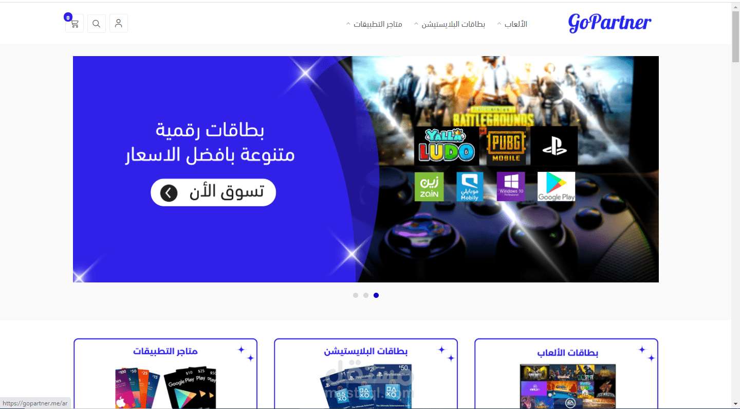 متجر علي سلة لبيع البطاقات الرقمية