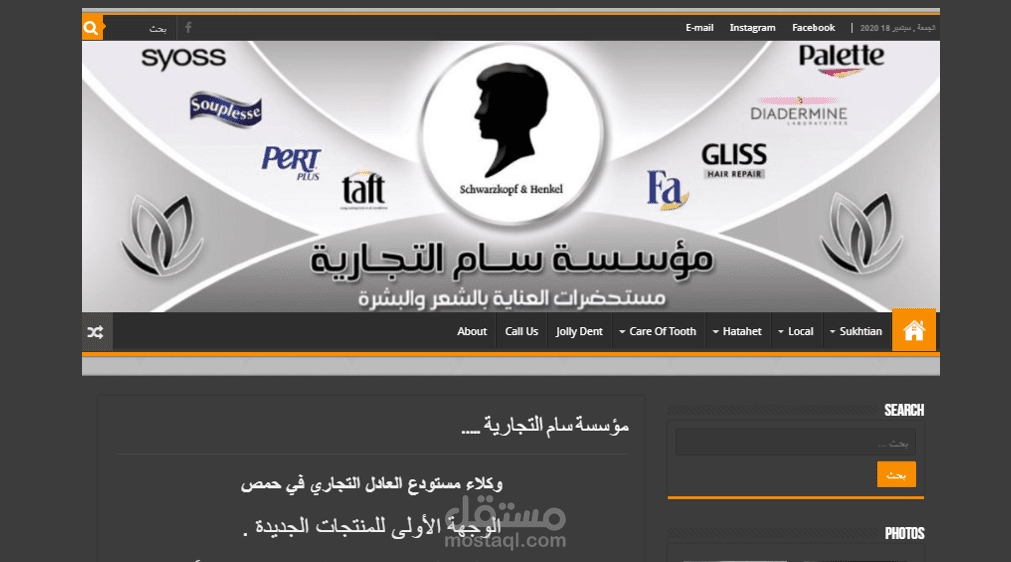 موقع عرض منتجات لصالح مؤسسة سام التجارية