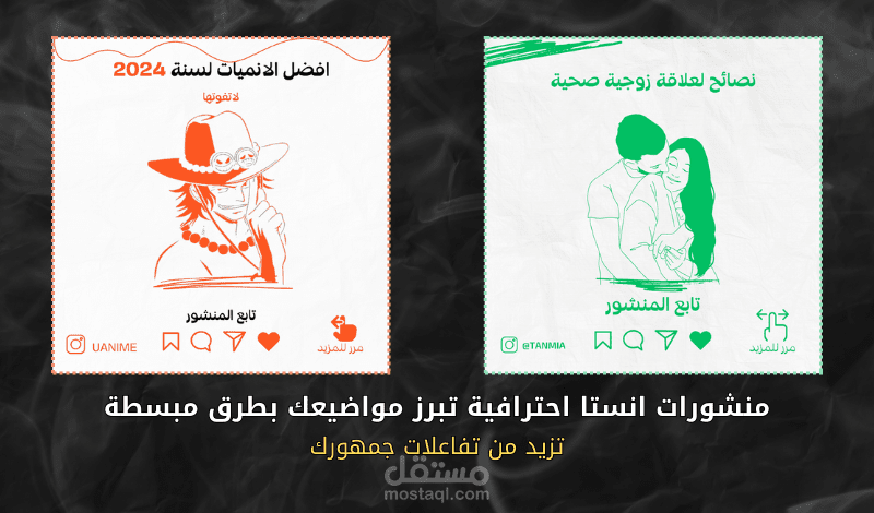 تصميم كاروسيل احترافي للانستاجرام و لينكد ان