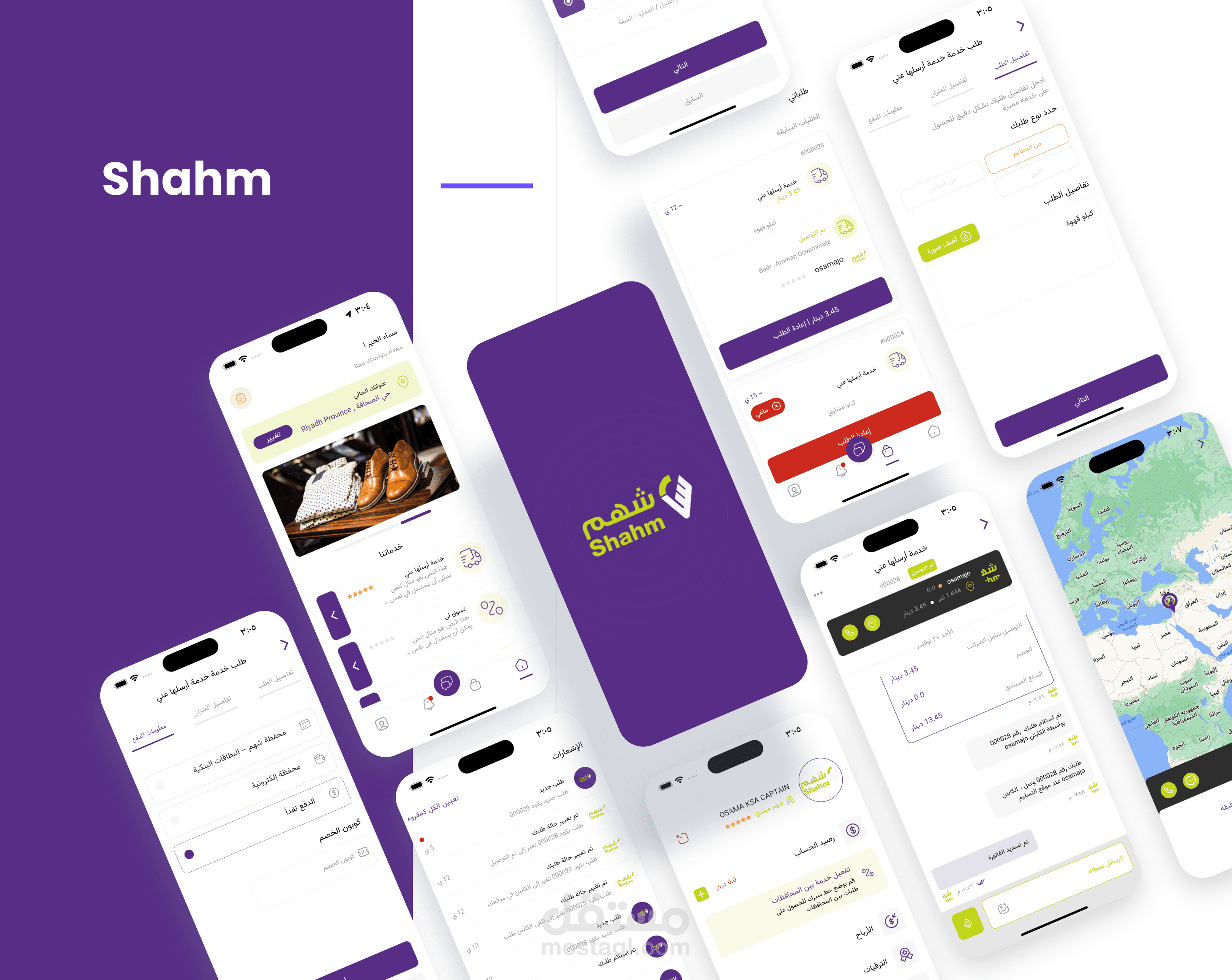 تطبيق شهم للنقل والتوصيل