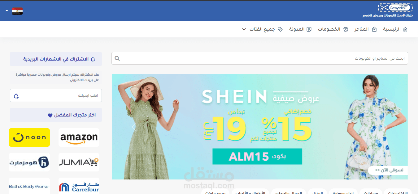 برمجة موقع متعدد الدول كوبون بريمو