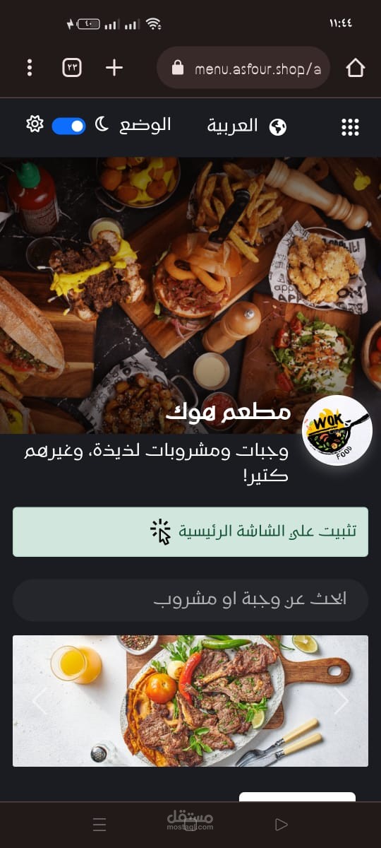 منيو الكتروني لاصحاب المطاعم الكافيهات