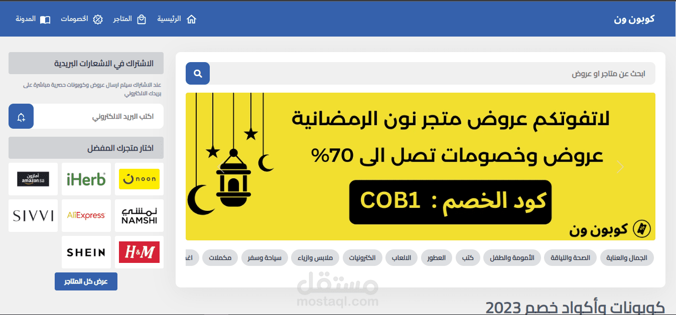 برمجة موقع coboneone متعدد الدول