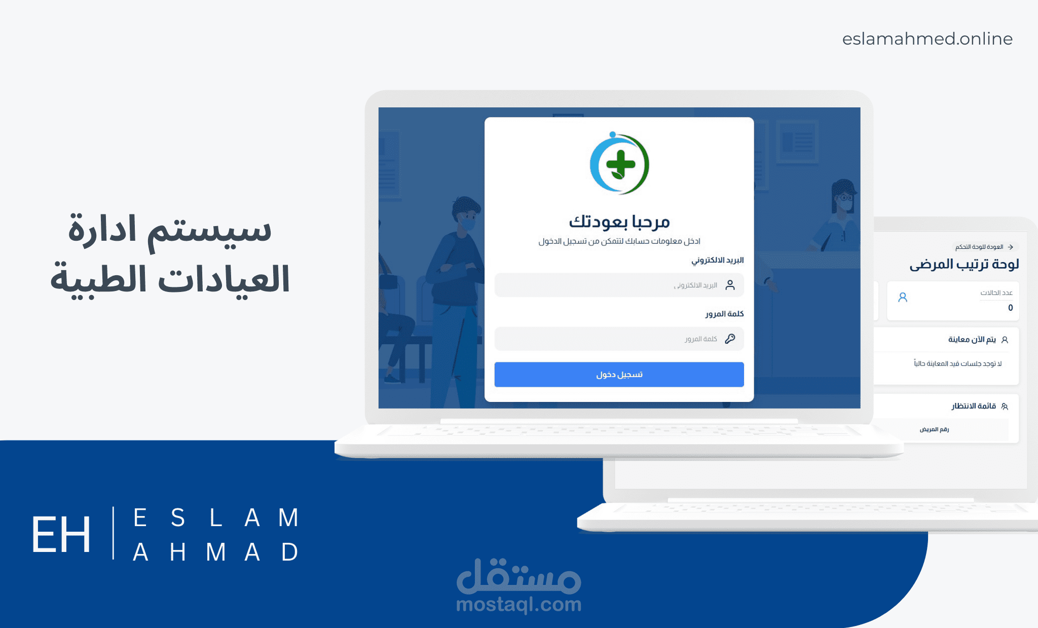 سيستم ادارة العيادات الطبية