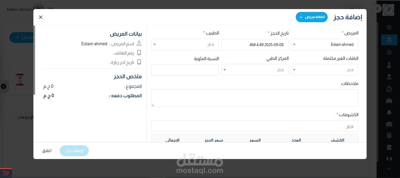سيستم ادارة عيادة علاج طبيعي متعدد الفروع