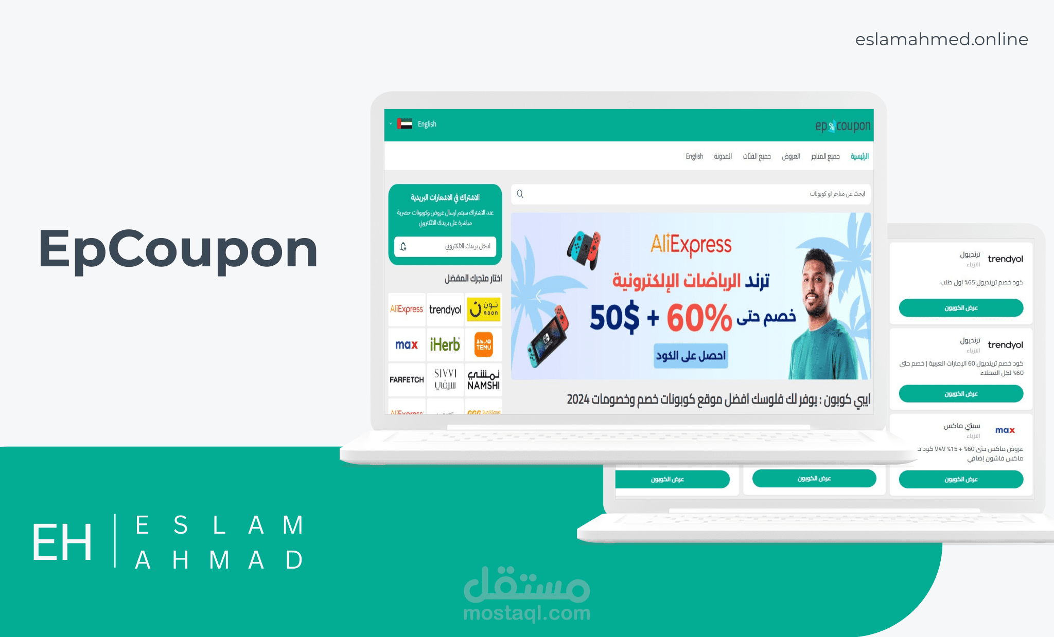epcoupon – نظام إدارة عروض وكوبونات متعدد الدول