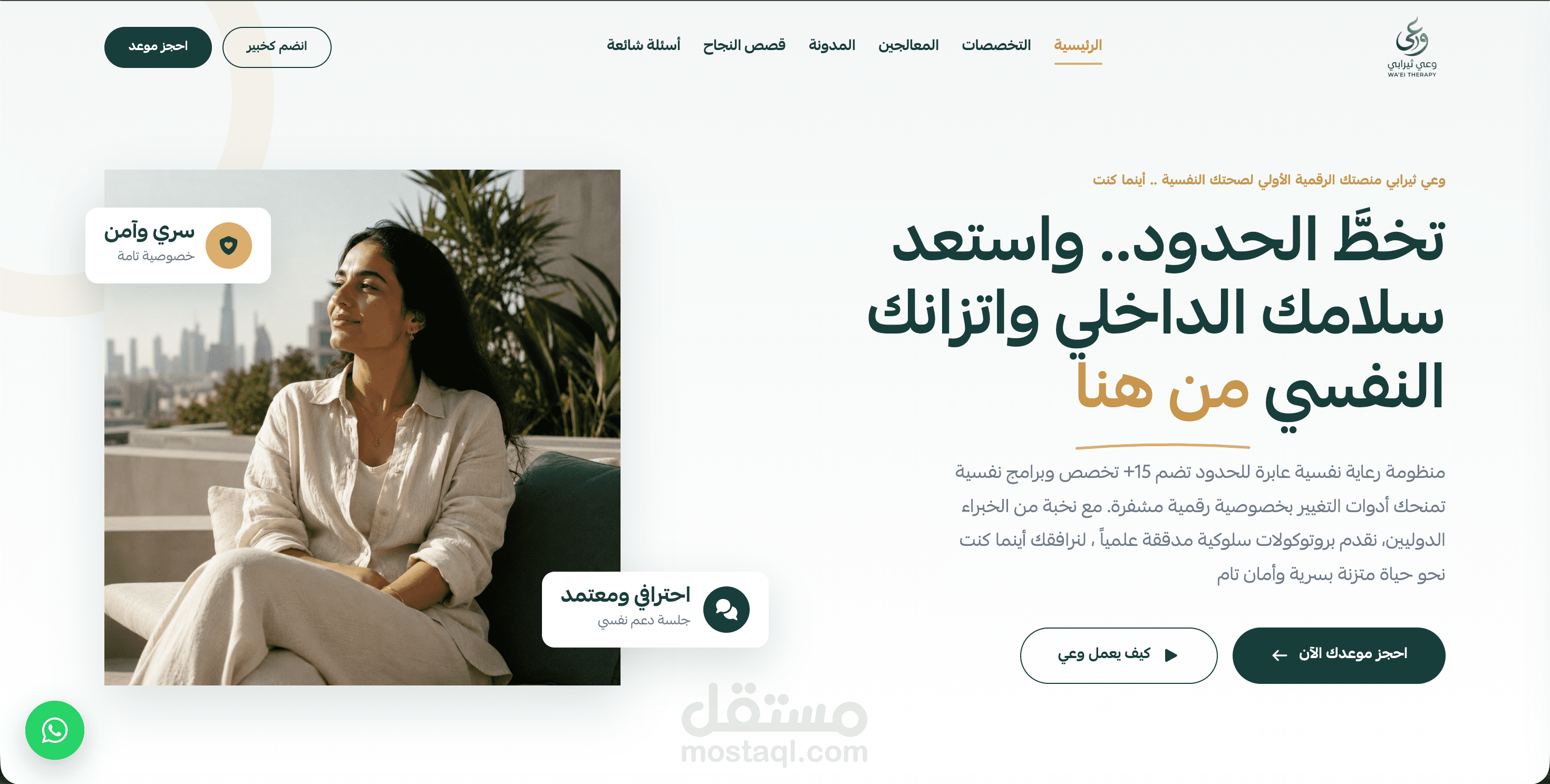 Wa3y Therapy — منصة علاج نفسي إلكتروني متعددة الدول (Laravel 12 + Real-time Chat)