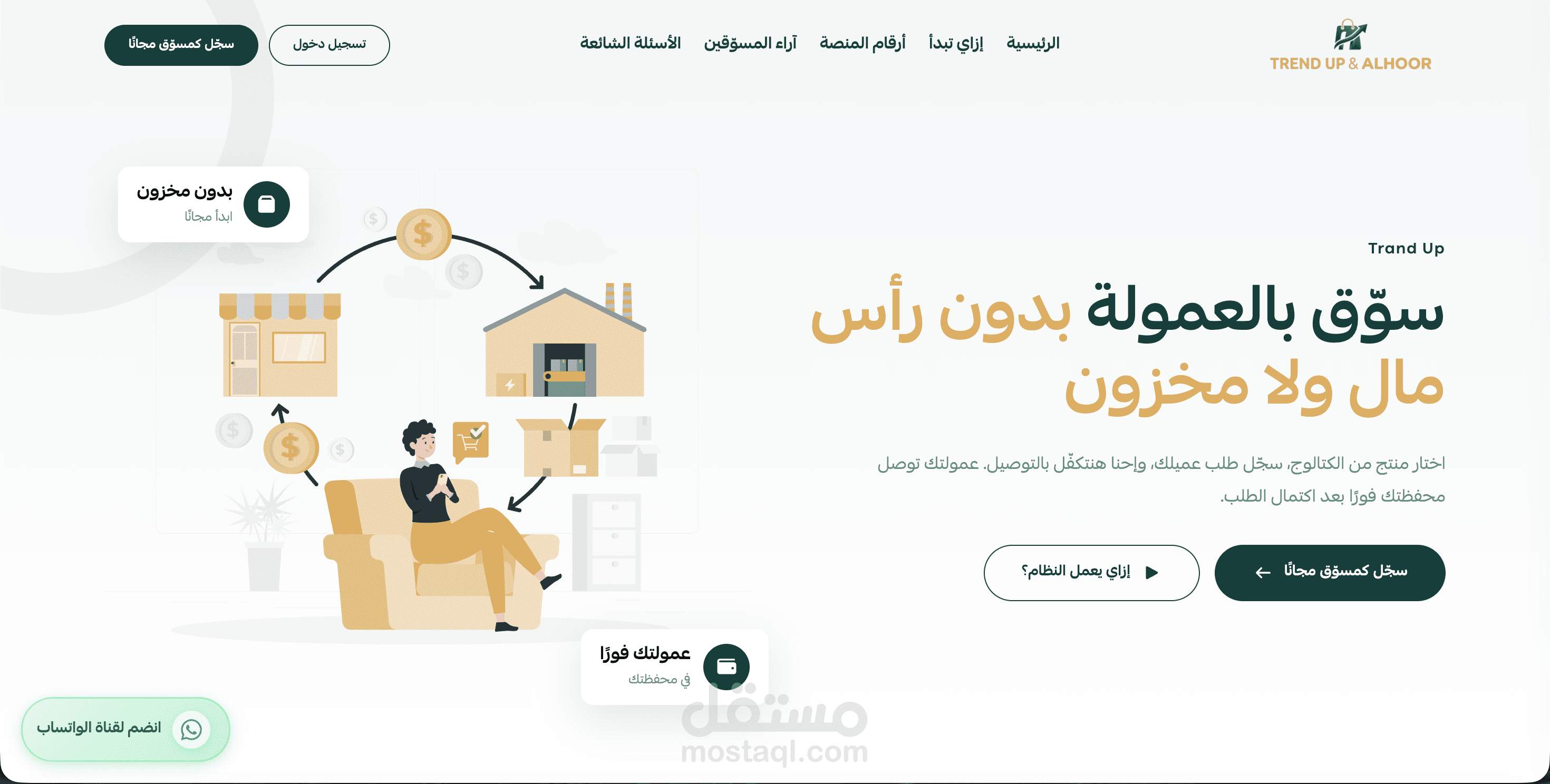 Trend Up — منصة دروبشيبينج متعددة الأدوار والدول (Laravel + نظام عمولات وشحن متكامل)