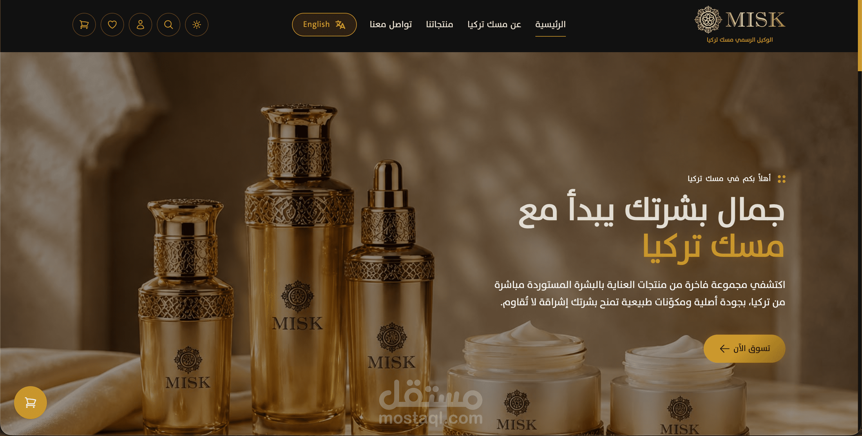 مسك الكويت — متجر إلكتروني متكامل لمنتجات التجميل (Laravel + نظام متغيرات وتسعير ديناميكي)