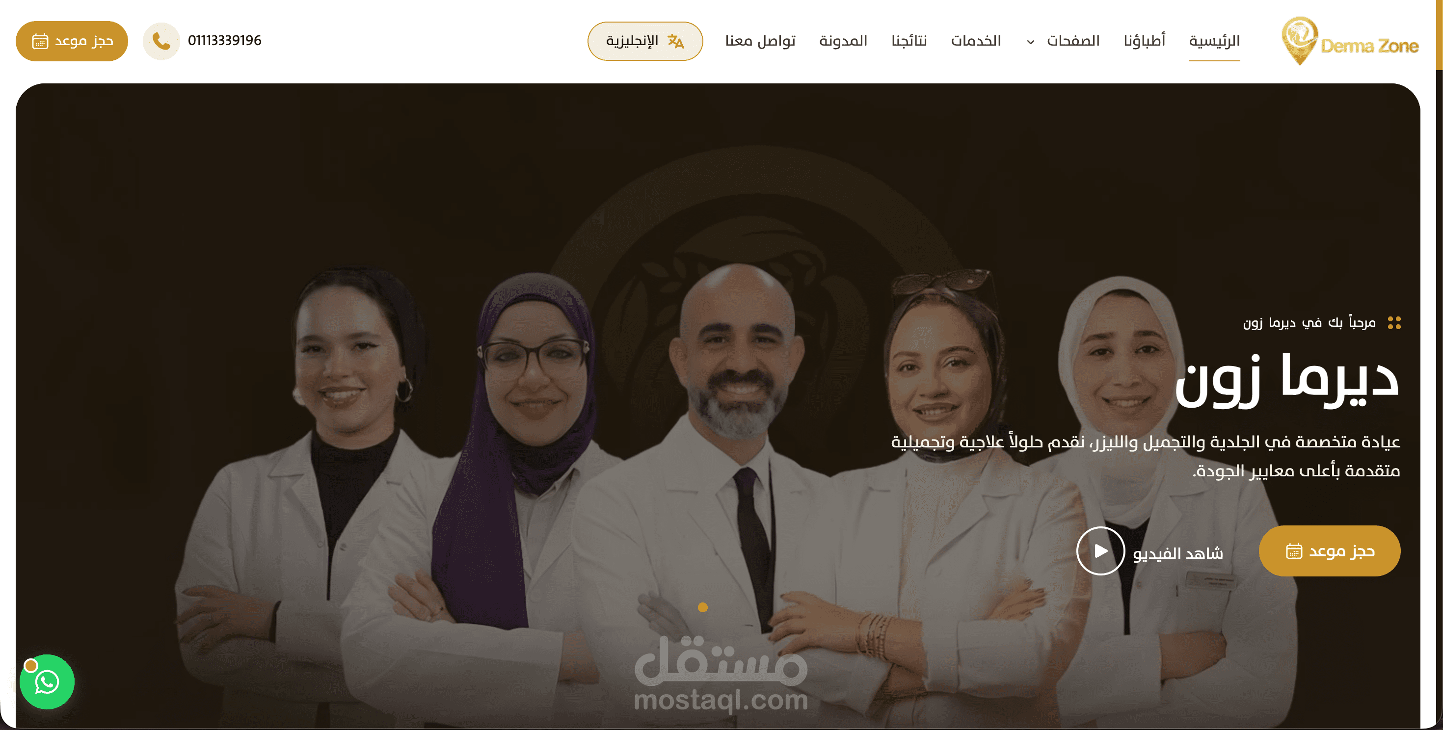 Derma Zone — موقع تعريفي متعدد اللغات لعيادة تجميل (Laravel + محتوى ديناميكي كامل)