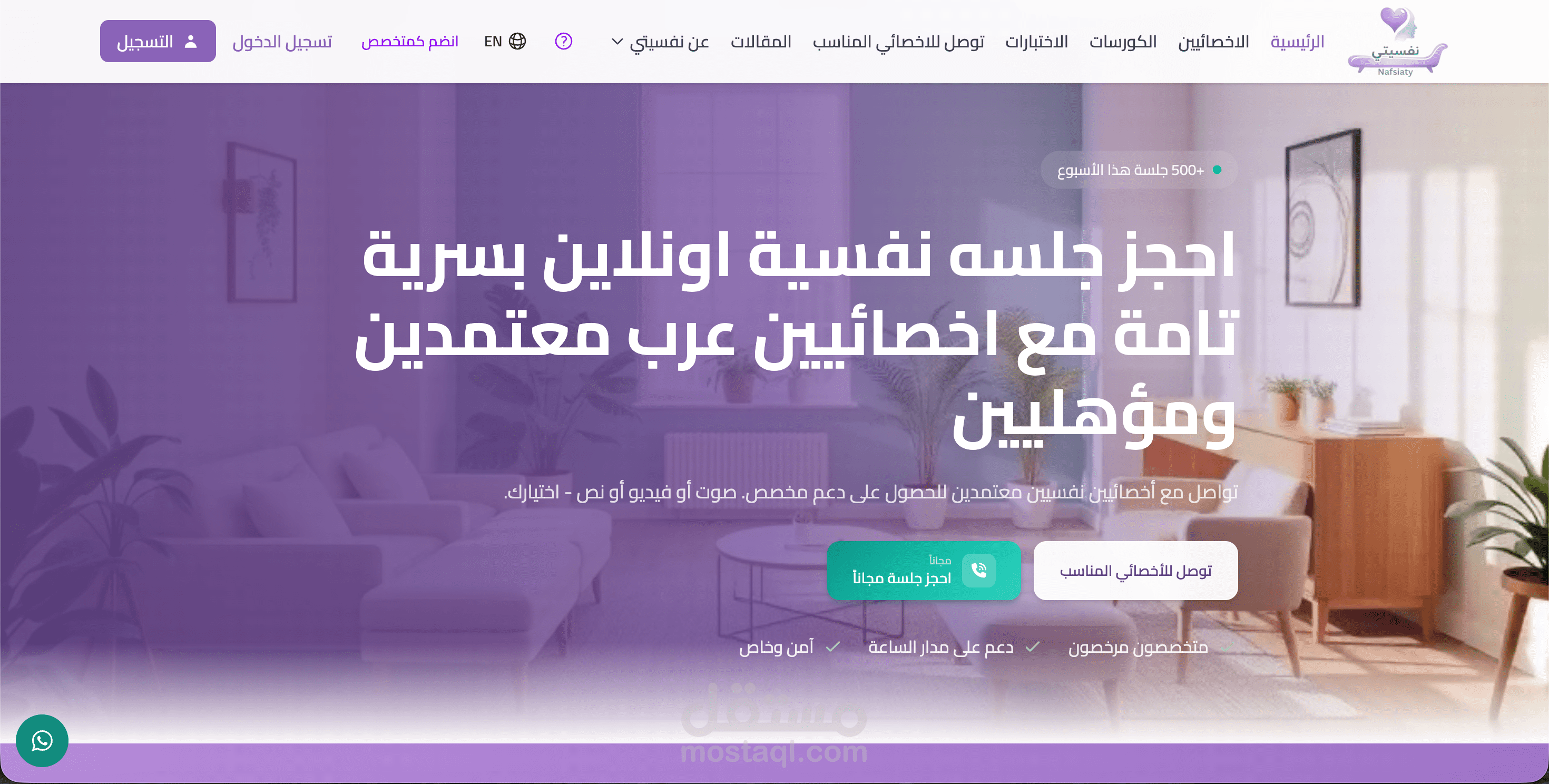 نفسيتي - للجلسات النفسية (Laravel + نظام دفع ومحافظ متعدد الأطراف)