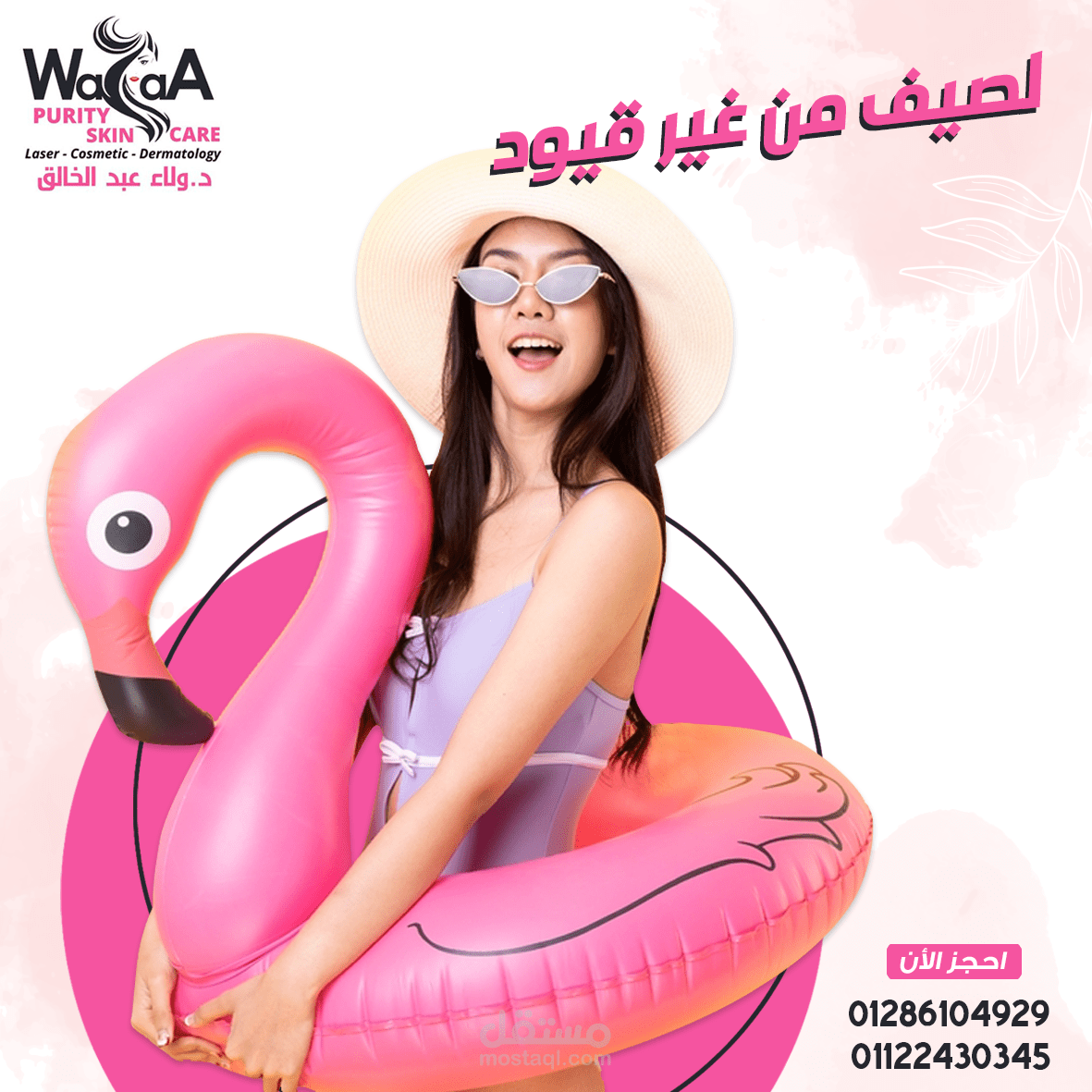 design-Clinics-تجميل