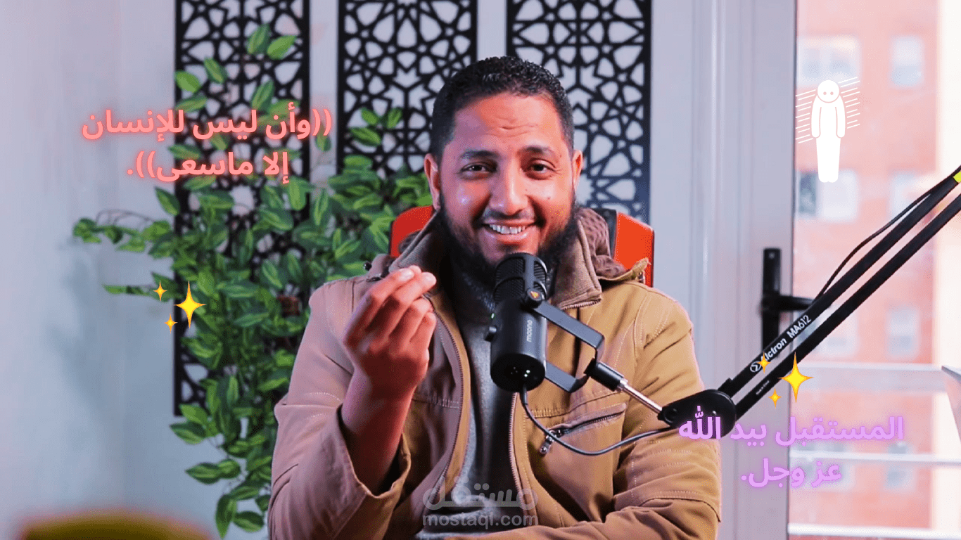 خايف من المستقبل ليه؟!