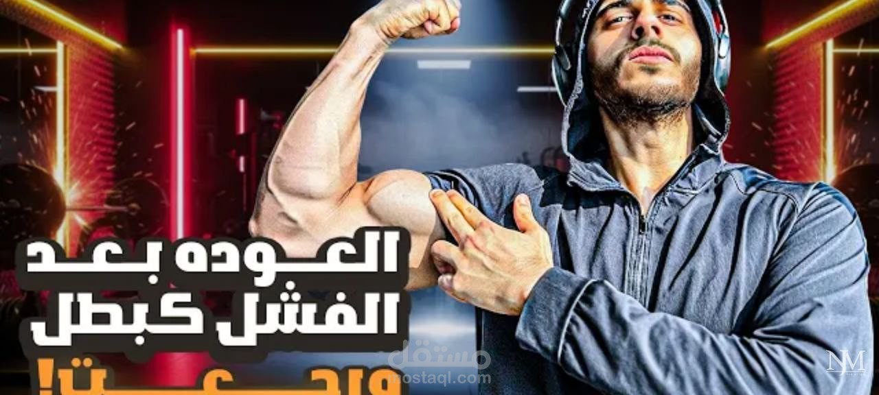 مونتاج فلوج رياضي