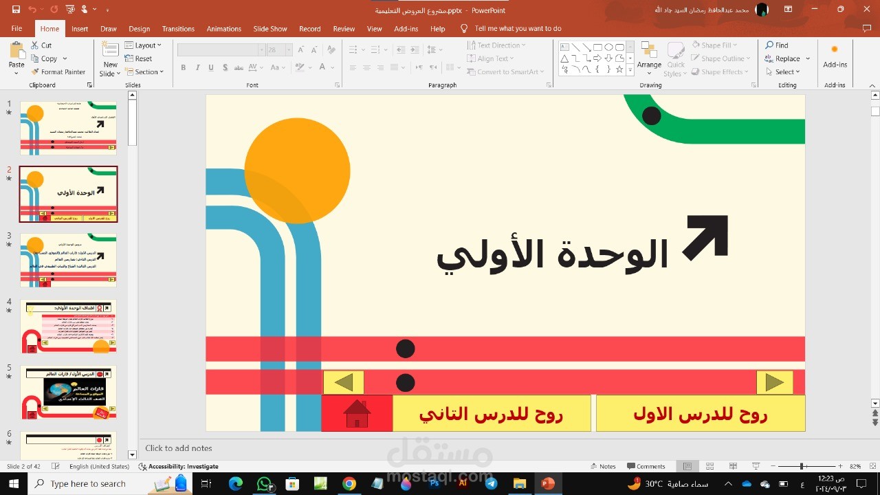 عمل ملخص وحدة كاملة مع عمل اسئلة وتغذية راجعة علي برنامج (باوربوينت)