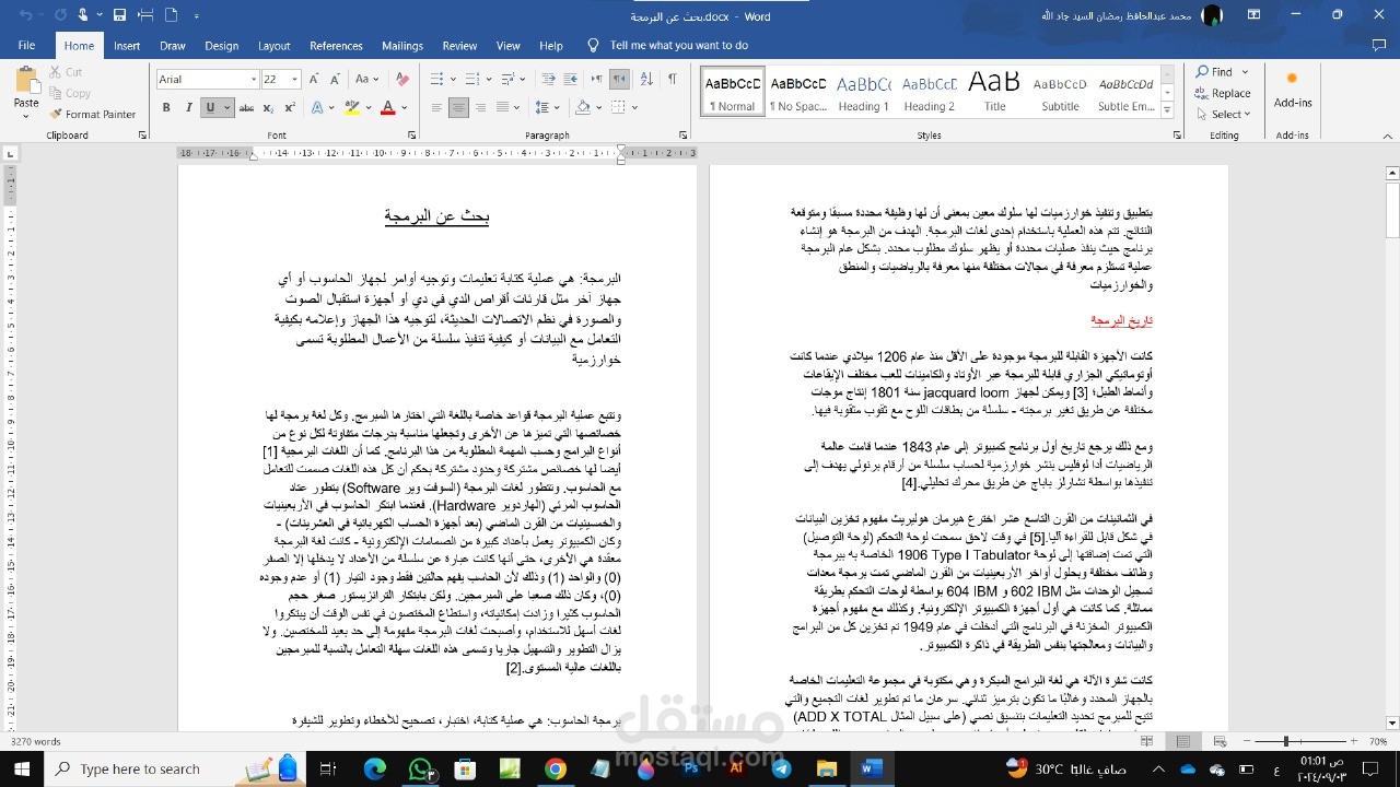 بحث بسيط عن البرمجة