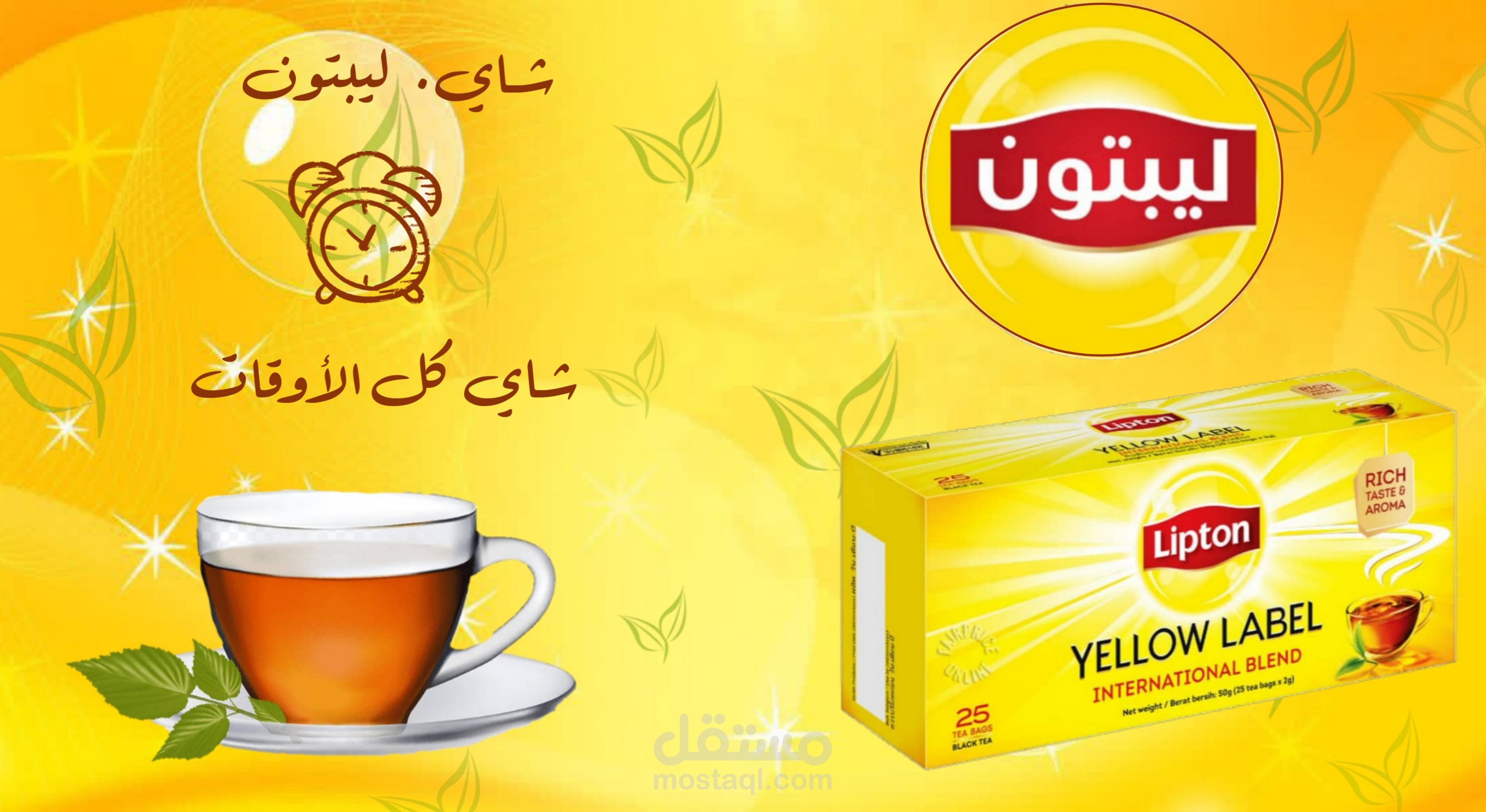 تصميم اعلان لشاي ليبتون