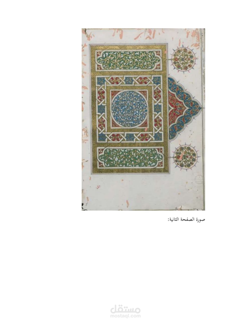 تحقيق مخطوط