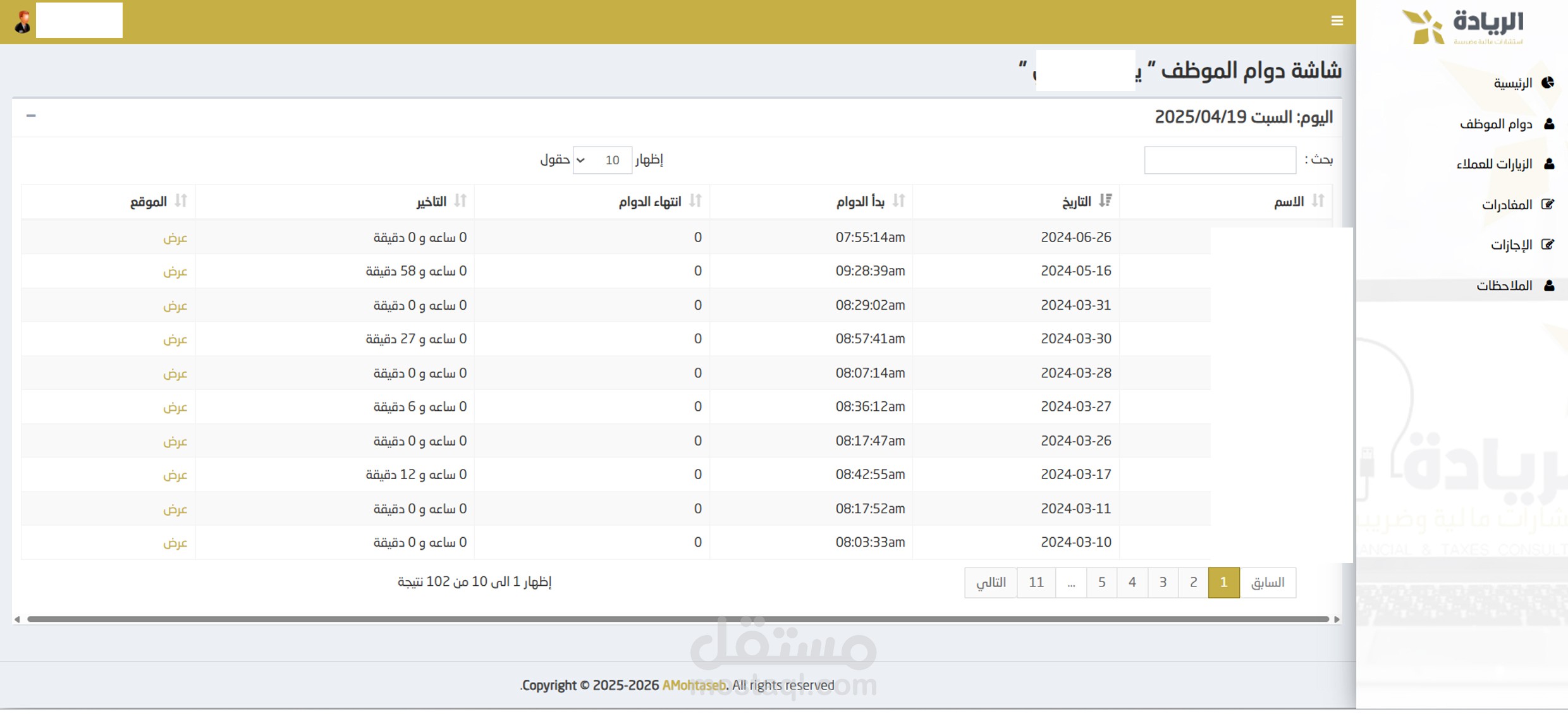 تطبيق الكتروني موارد بشرية