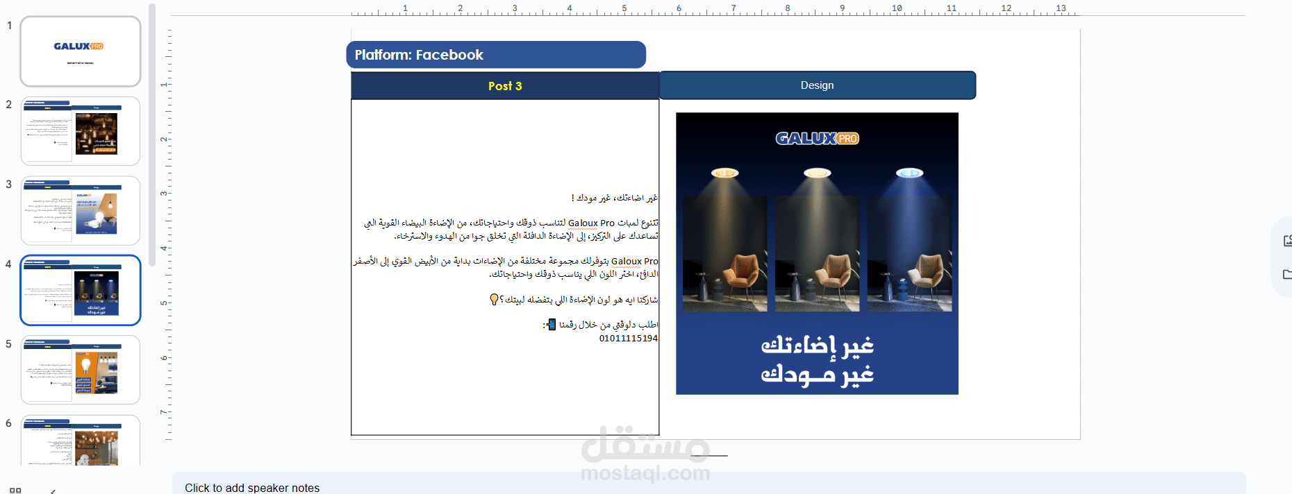 إعداد خطة محتوى احترافية لحسابات تواصل اجتماعي