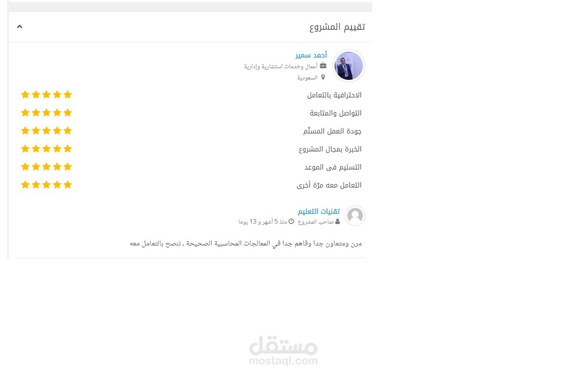 مراجعة القيود المحاسبية للشركة لمدة عام