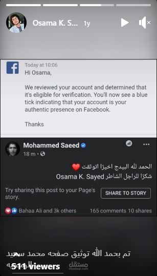 توثيق صفحة فنان