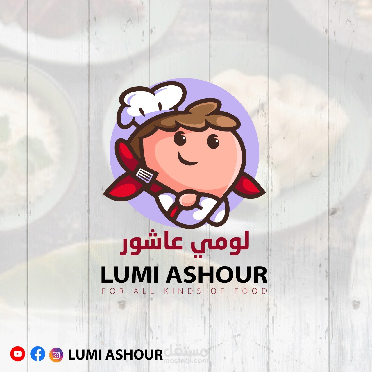 تصميم هوية بصرية لطباخة