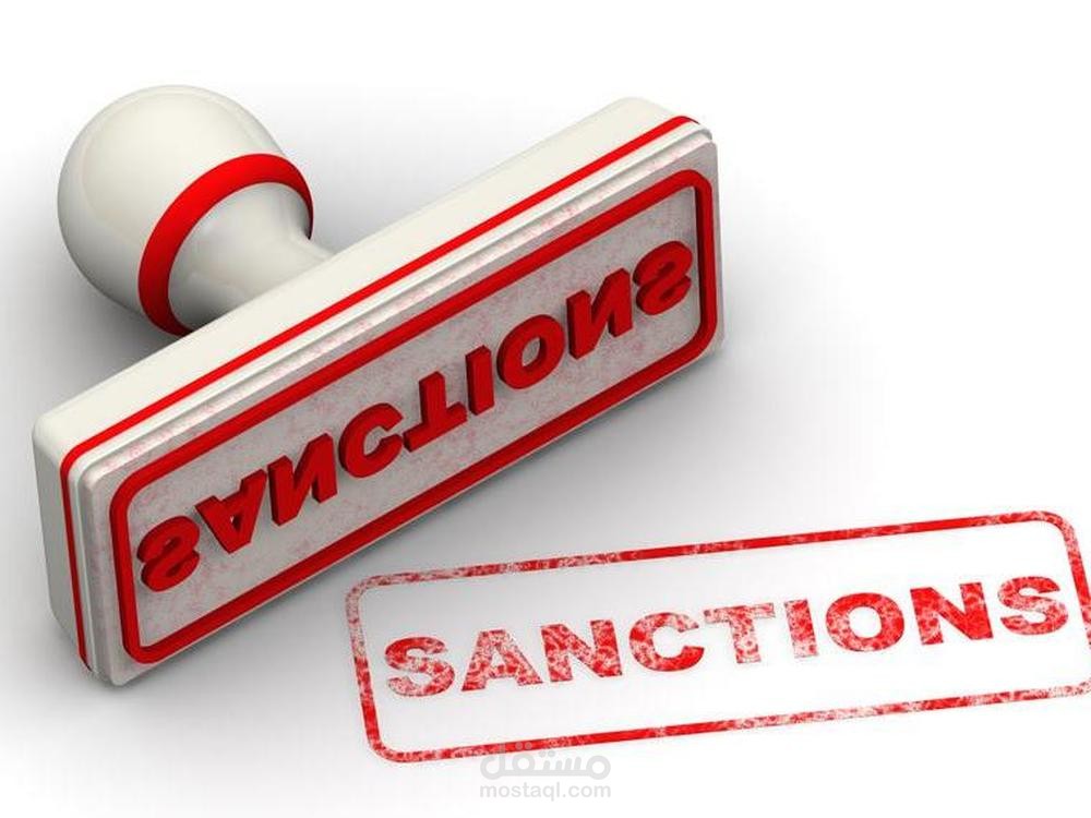 برنامج ادارة قوائم النشر الخاصه بمجلس الامن (UN Sanction )