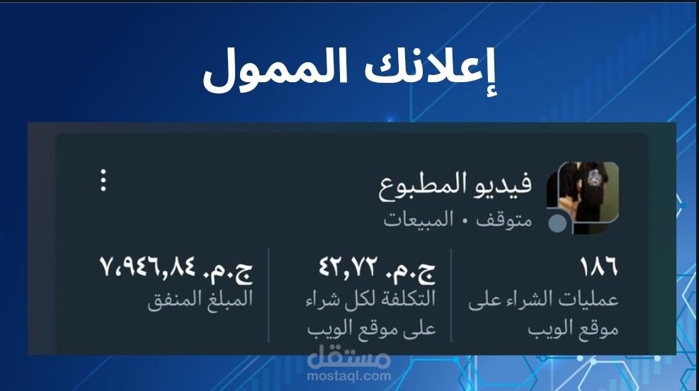 نتائج حملات إعلانية