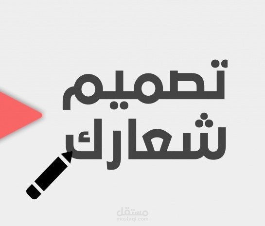 تصميم شعارات