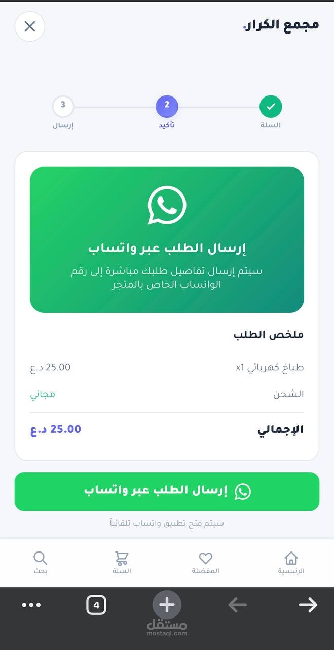 متجر الكتروني طلبات واتساب