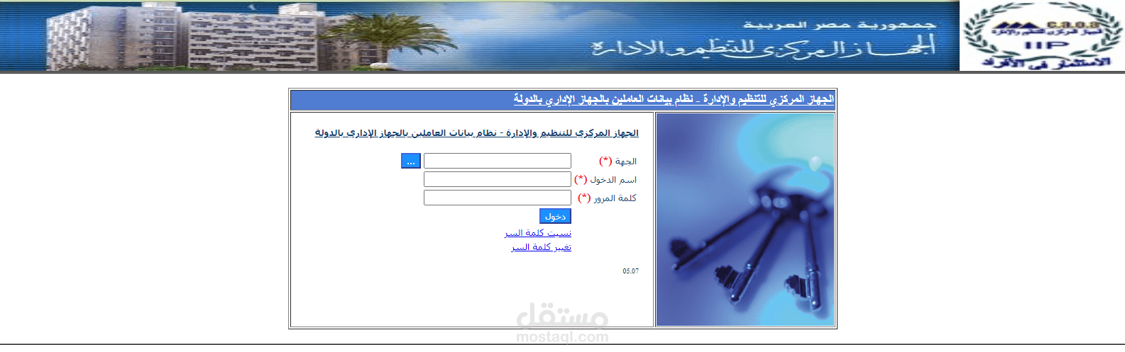 حصر بيانات العاملين بالدولة