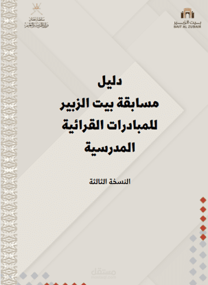 إعداد محتوى وتصميم دليل لمسابقة