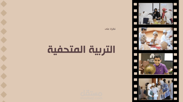 عرض مرئي لمقترح خطة عمل أحد الاقسام