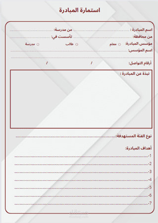 استمارة مشاركة وتقييم لمسابقة