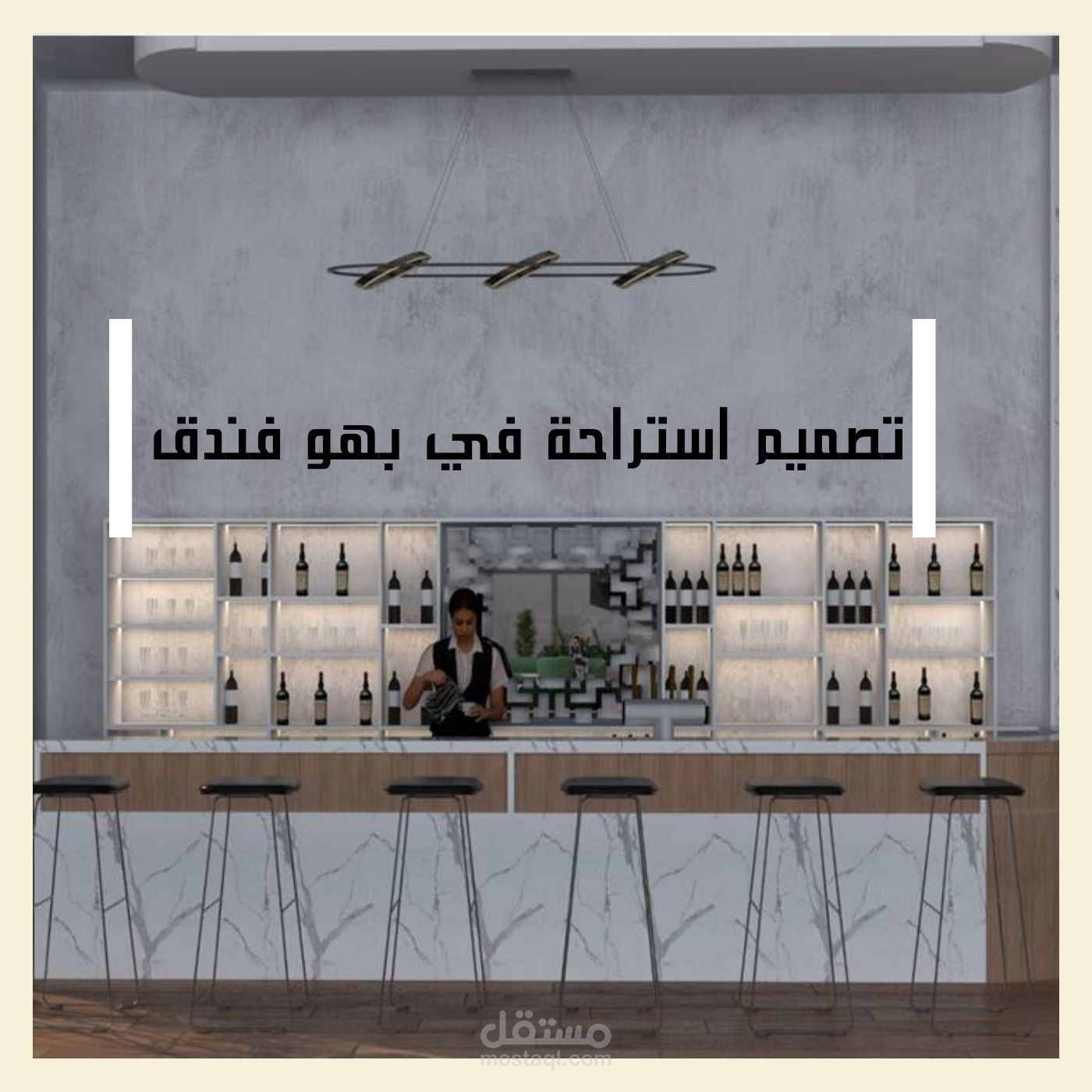 تصميم داخلي لبهو فندق