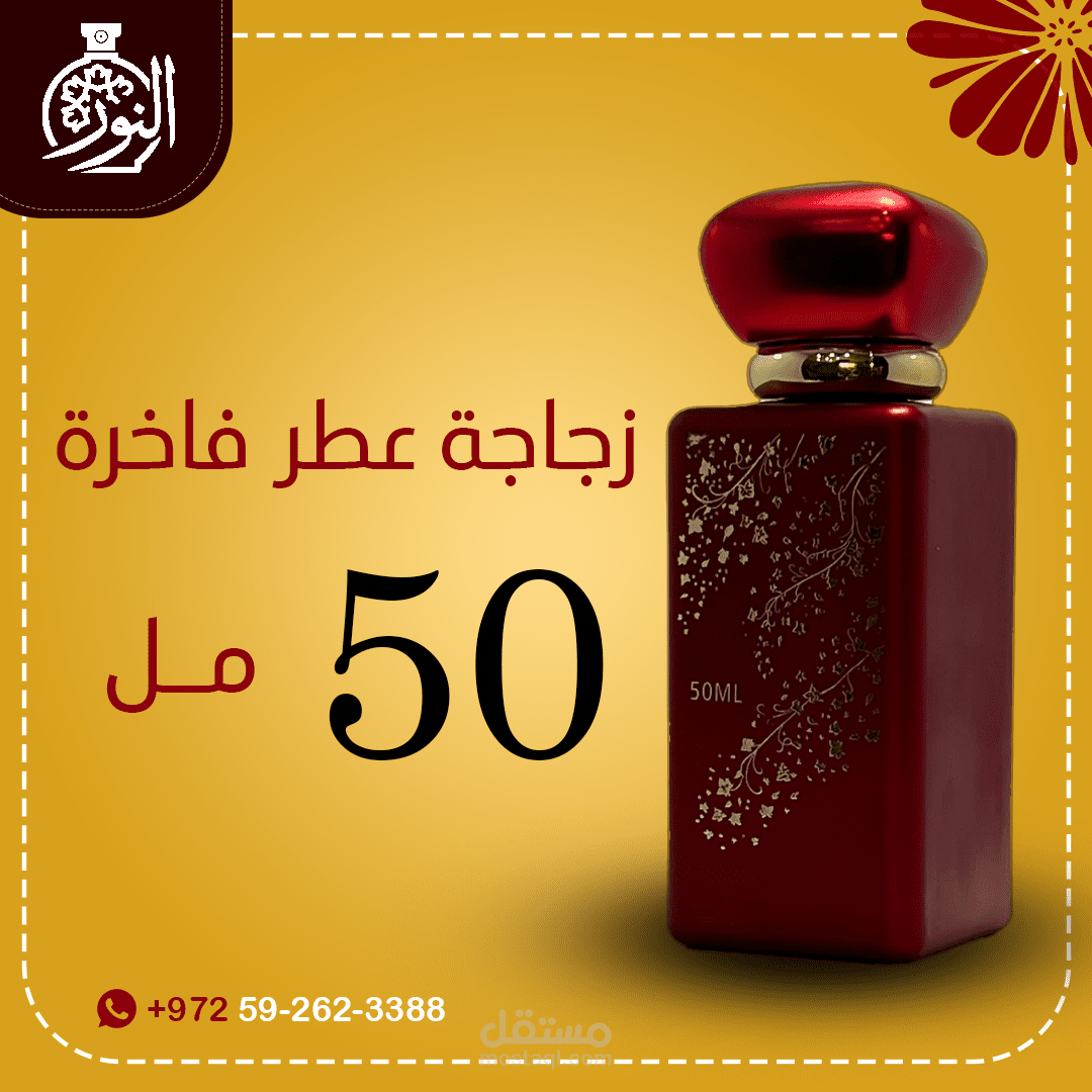 إعلان عطور