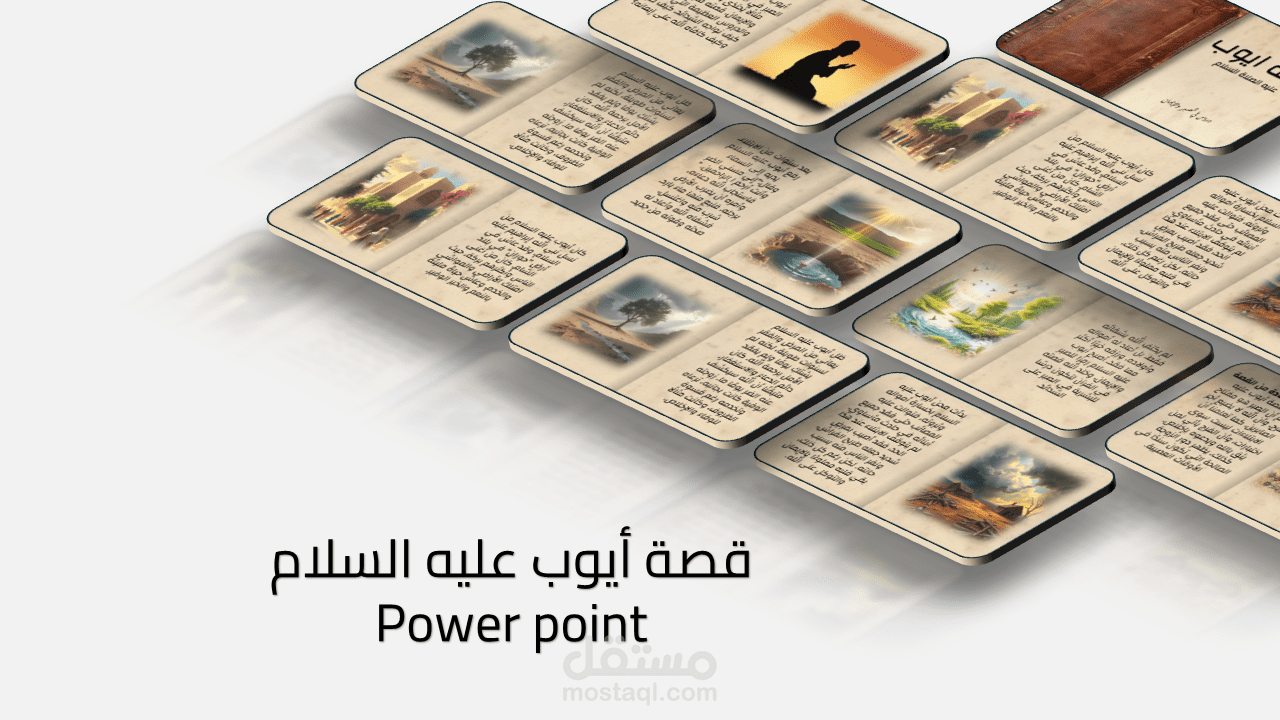 عرض تقديمي تفاعلي على شكل كتاب –قصة أيوب عليه السلام