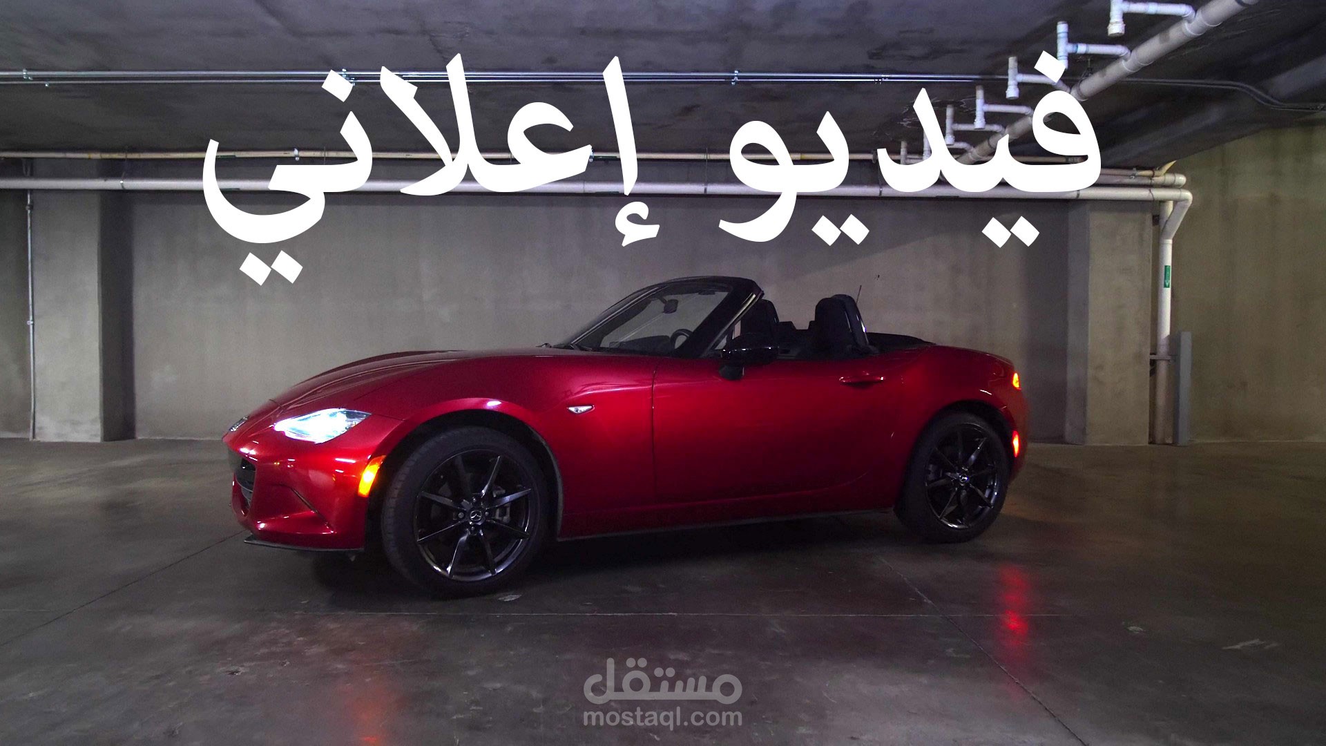 فيديو إعلاني لشركة سيارات - Red Sports Car -