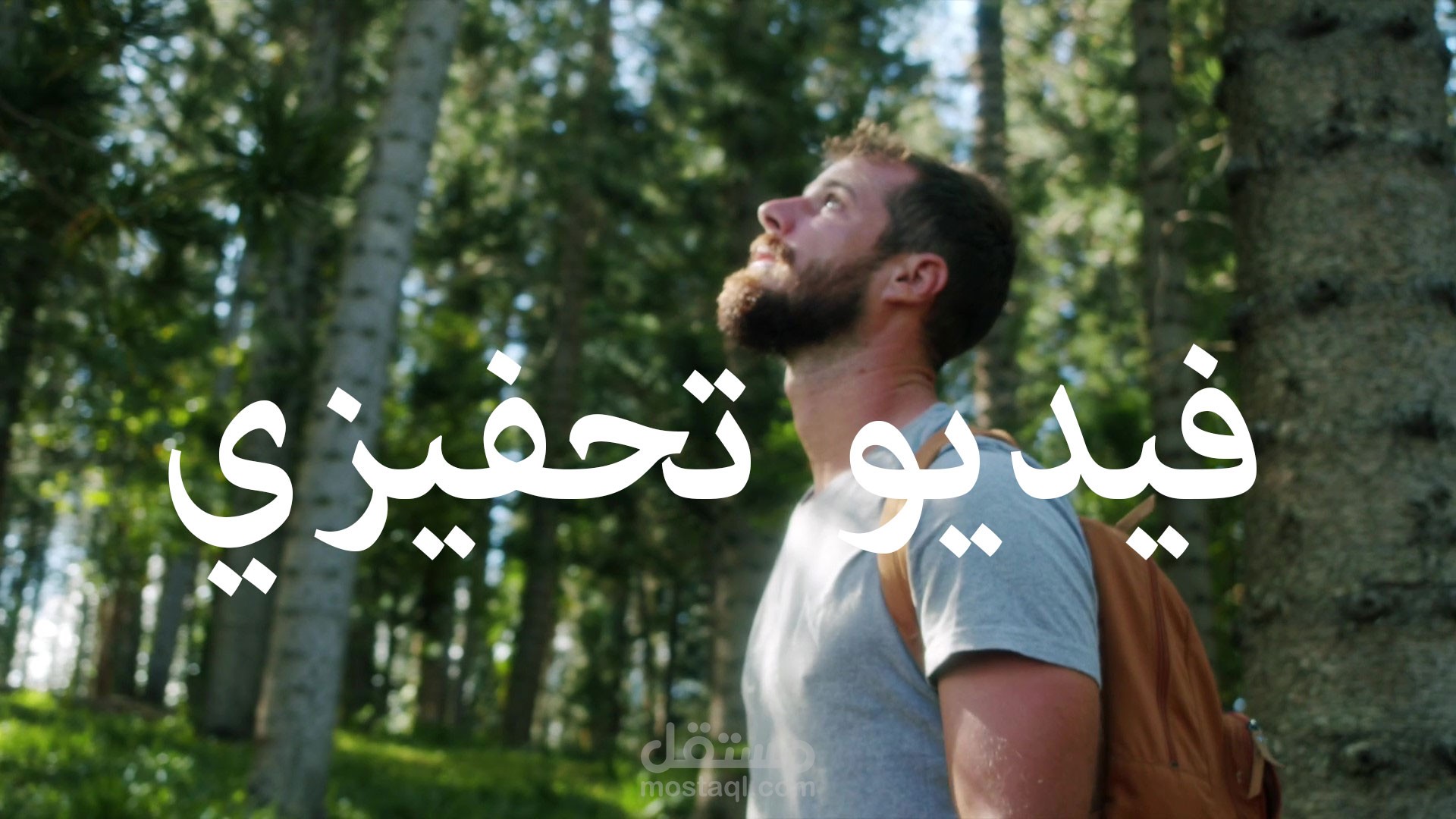 - فيديو تحفيزي - ما في المقام من راحة فدع الأوطان وأغترب | الإمام الشافعي
