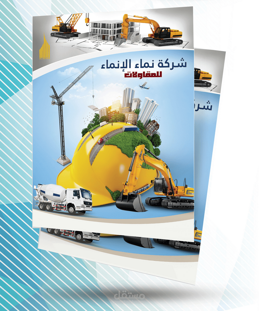 نماء للمقاولات