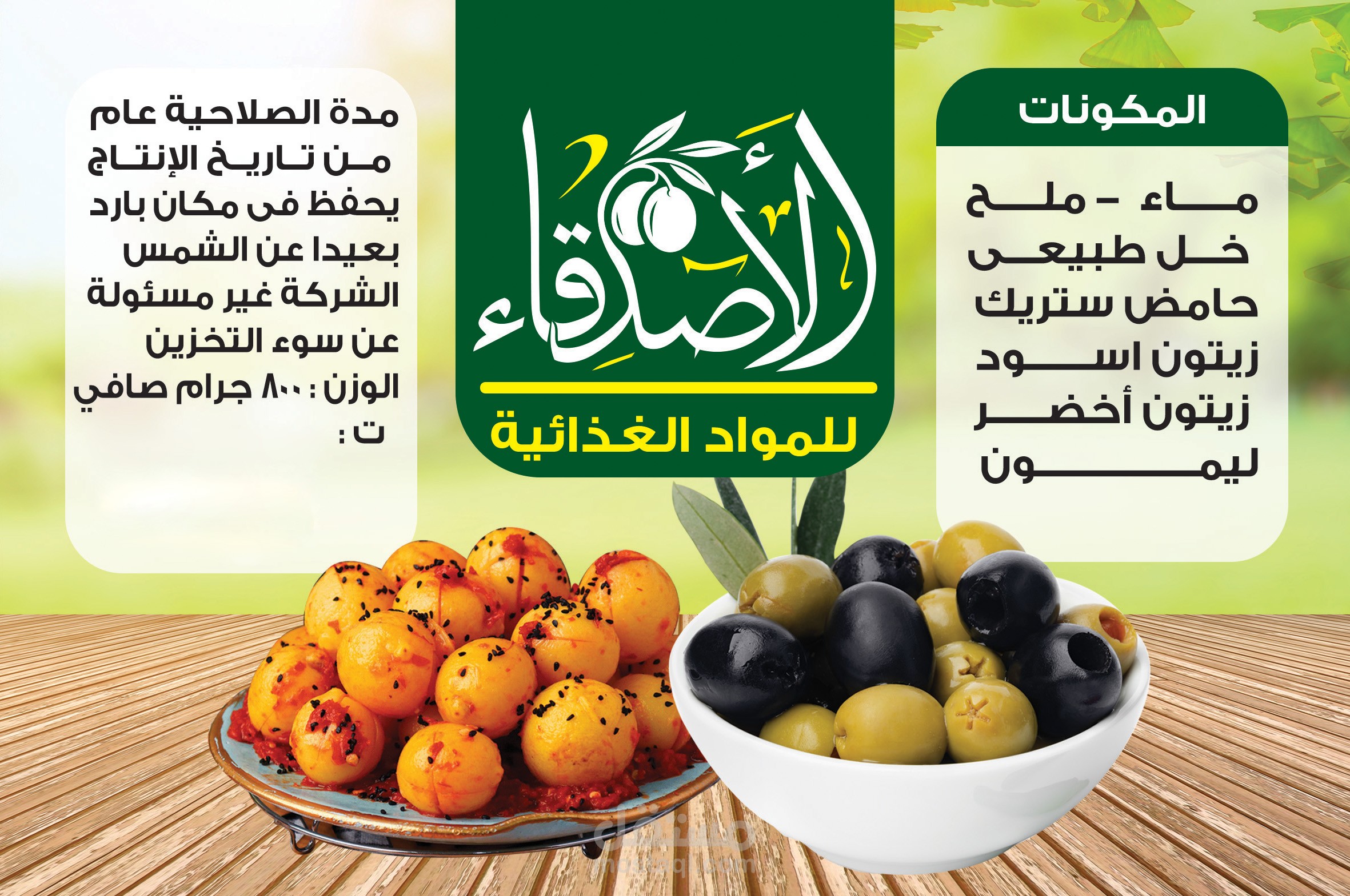 الاصدقاء للمواد الغذائية