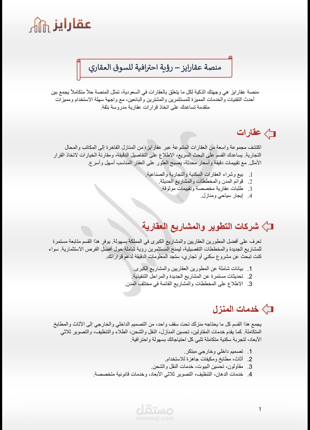 دليل لخدمات منصة